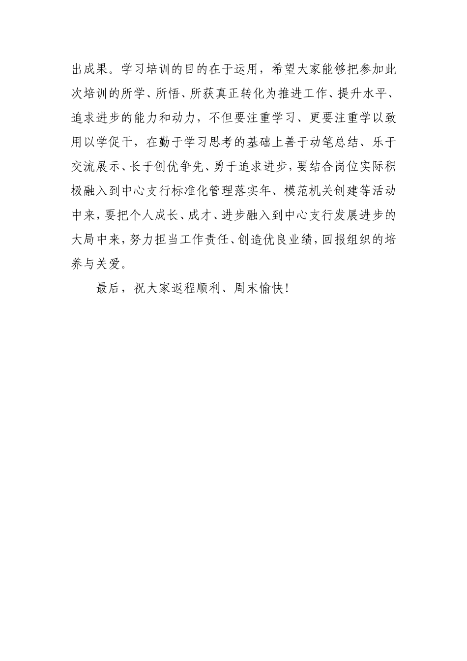 在入党积极分子暨青年干部培训班结业式上的讲话x.doc_第3页