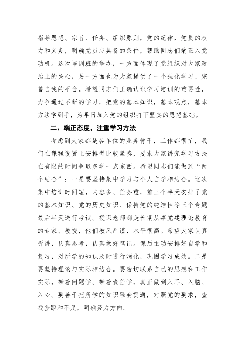 在入党积极分子培训班上的讲话.docx_第2页