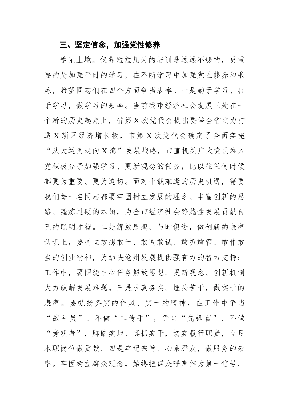 在入党积极分子培训班上的讲话.docx_第3页