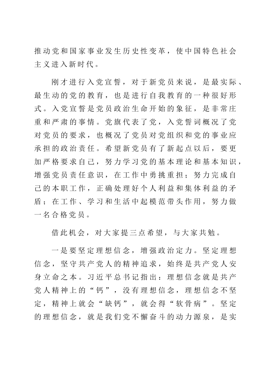 在入党宣誓仪式上的讲话.docx_第2页
