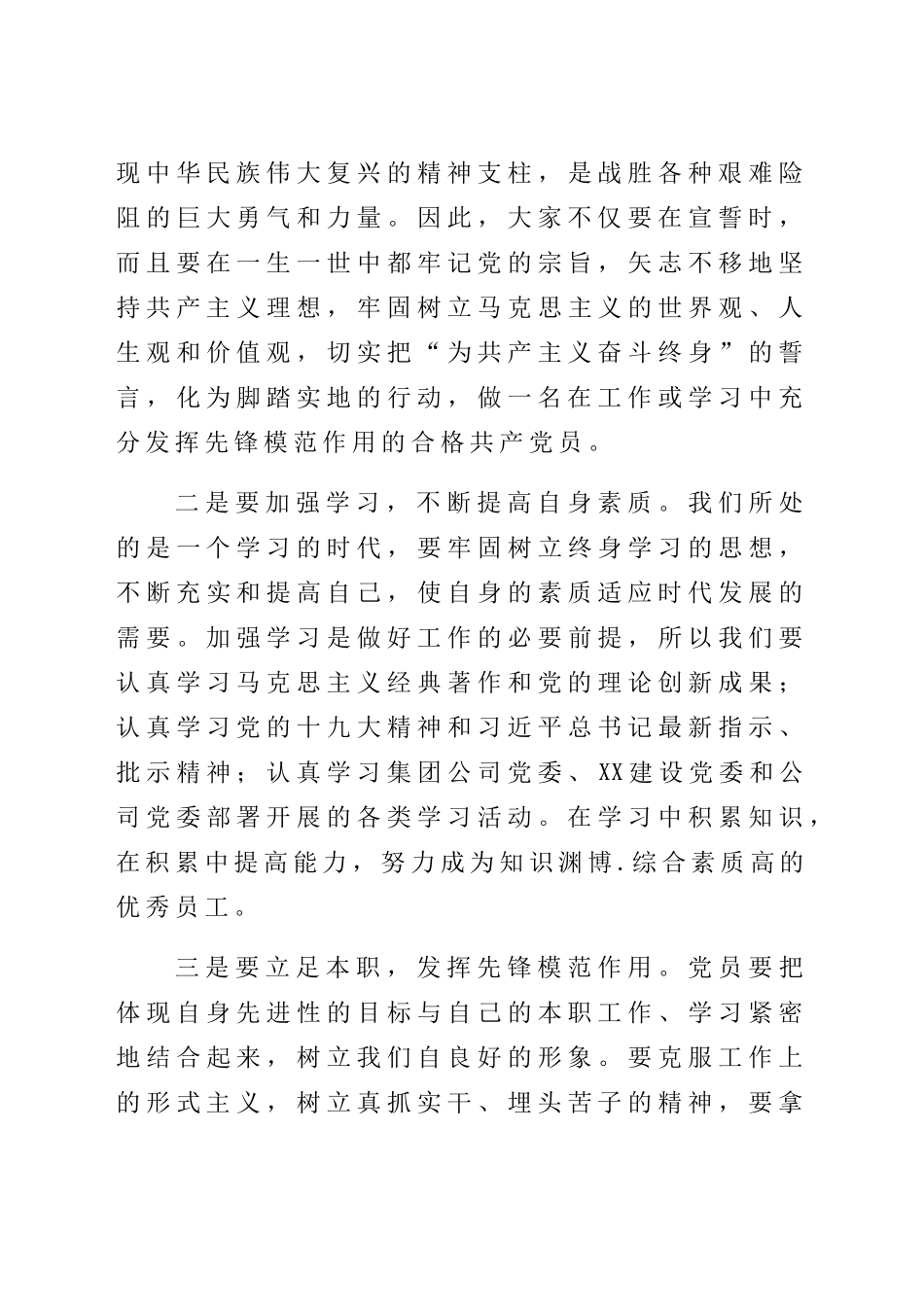 在入党宣誓仪式上的讲话.docx_第3页