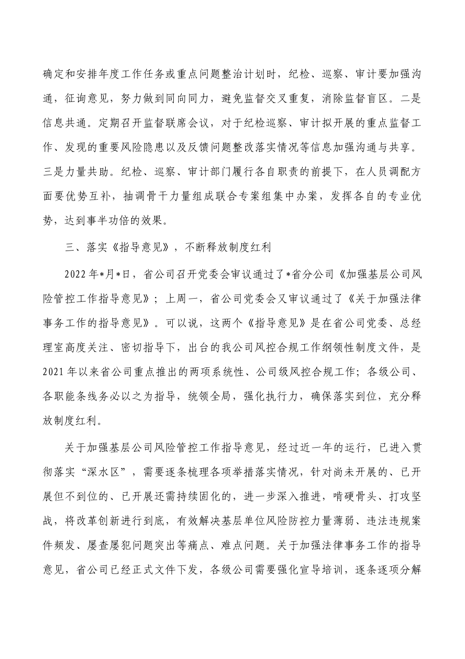 公司纪检风控条线工作强调发言.docx_第3页