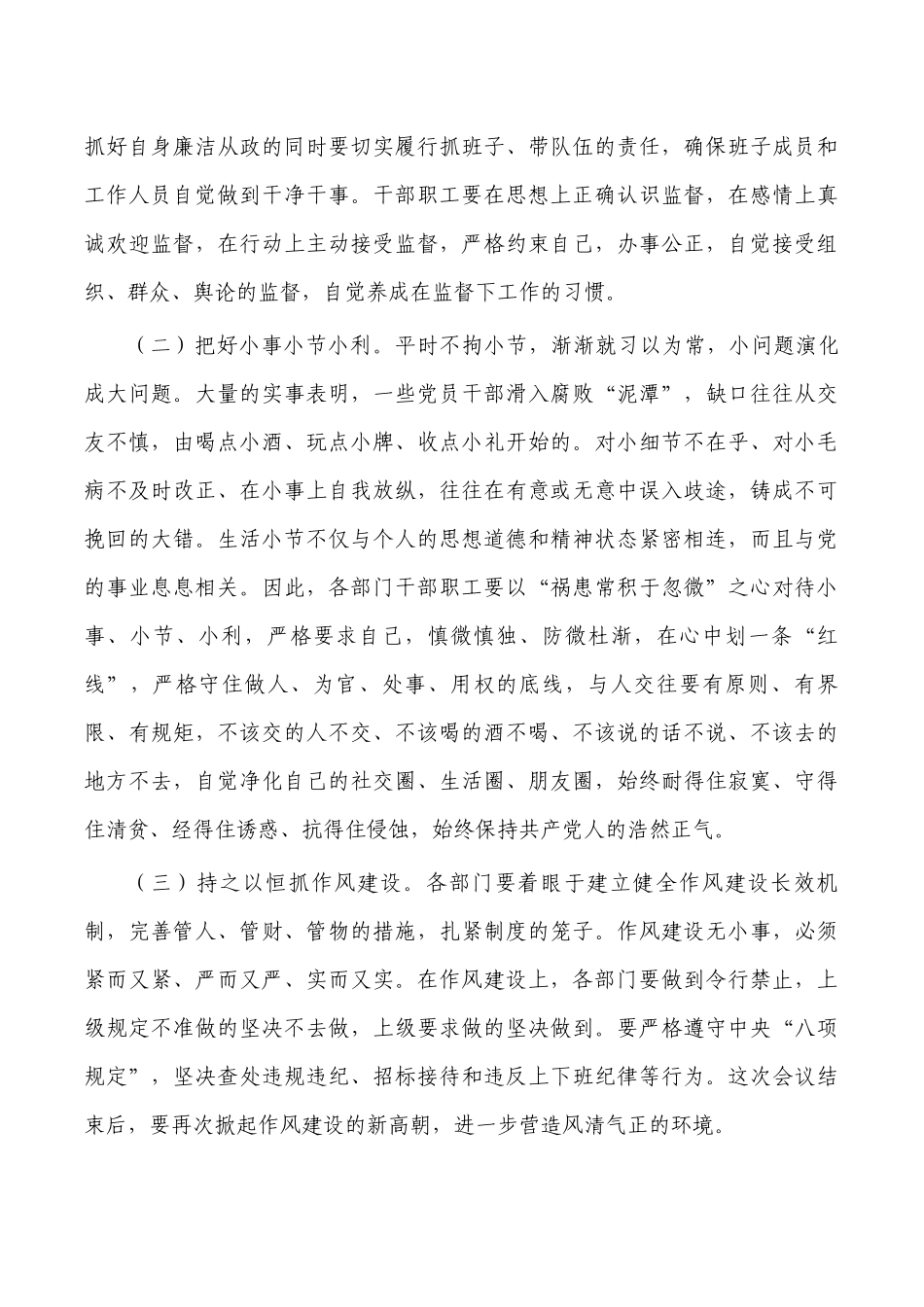 党风廉政建设一岗双责工作部署要求.docx_第3页
