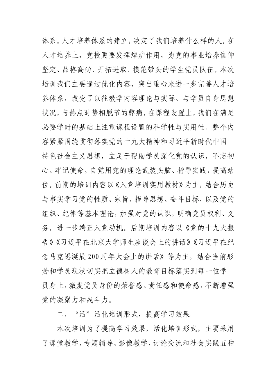 在入党积极分子培训班结业典礼上的讲话x.doc_第2页