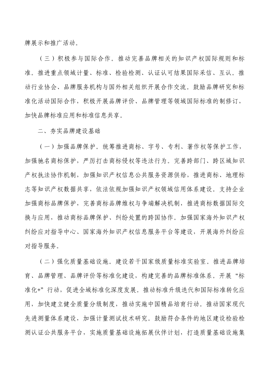 品牌创建推进会强调发言.docx_第2页