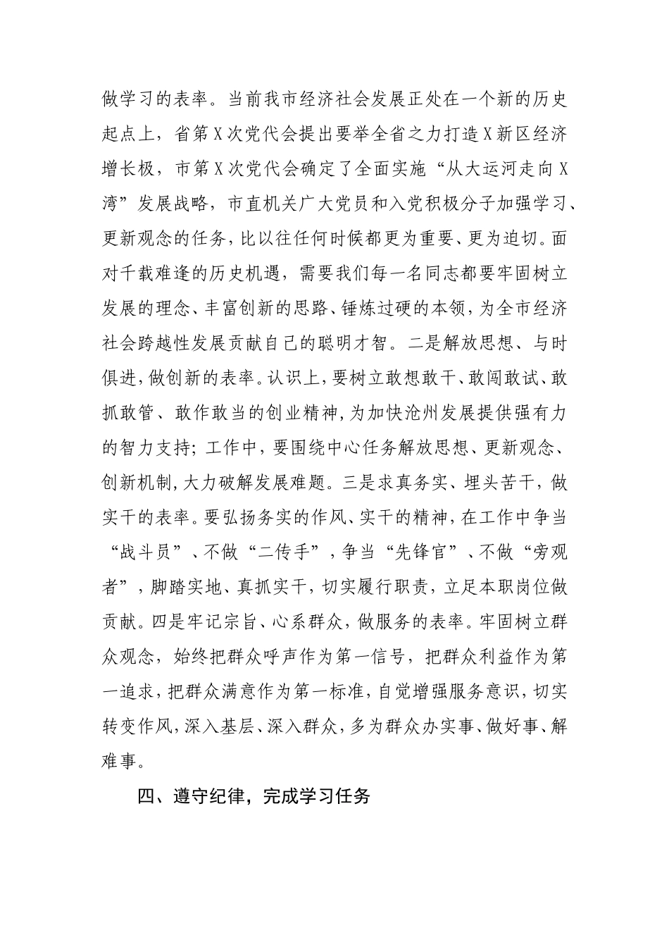 在入党积极分子培训班上的讲话x.doc_第3页
