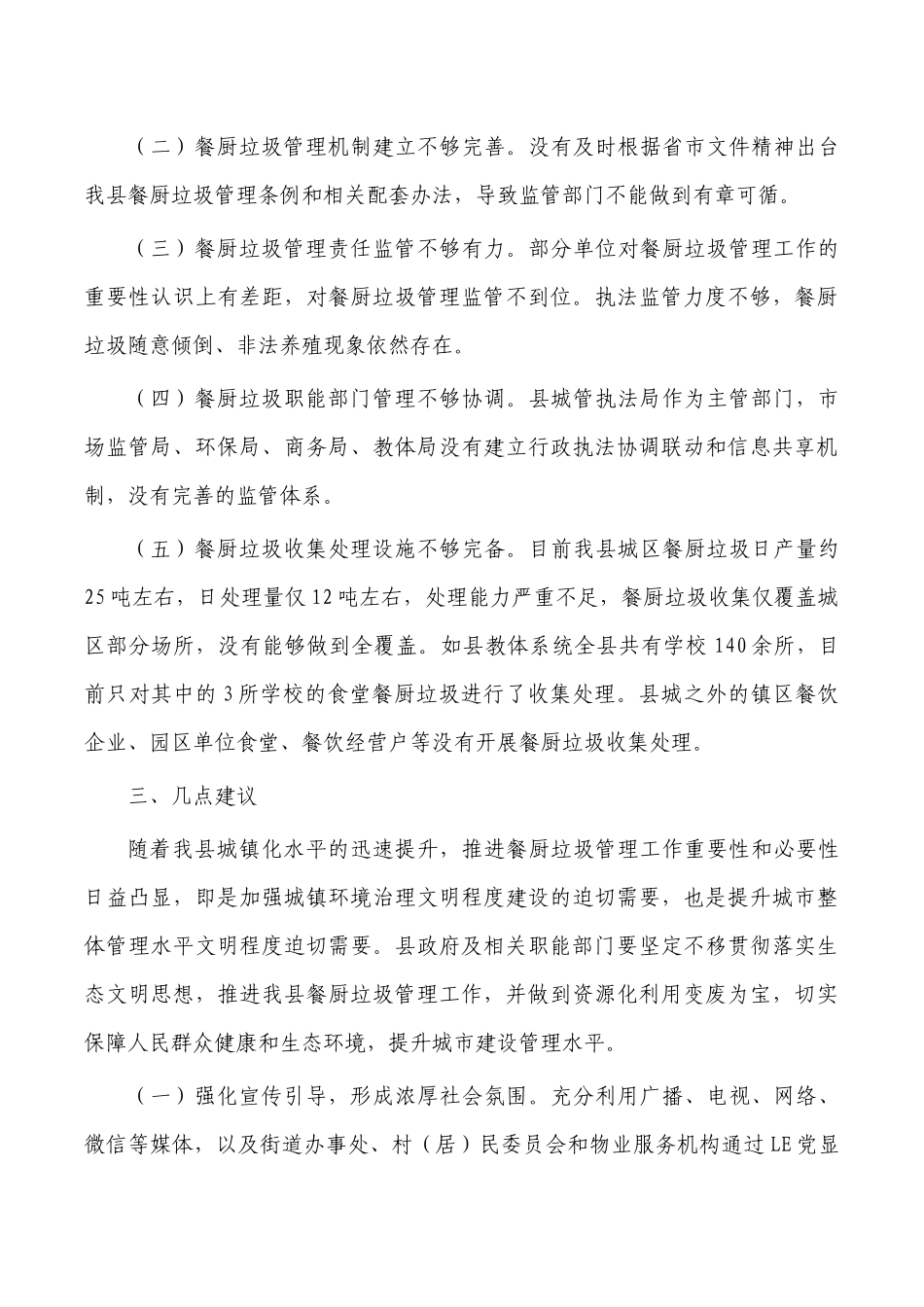 餐厨垃圾管理工作调研报告.docx_第3页