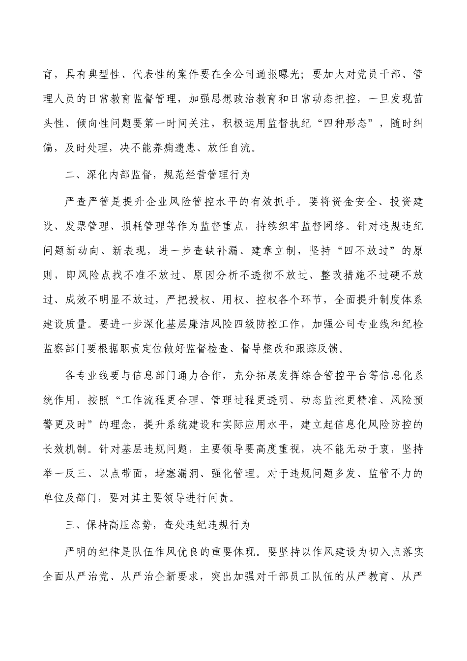 公司季度警示教育会强调要求.docx_第2页