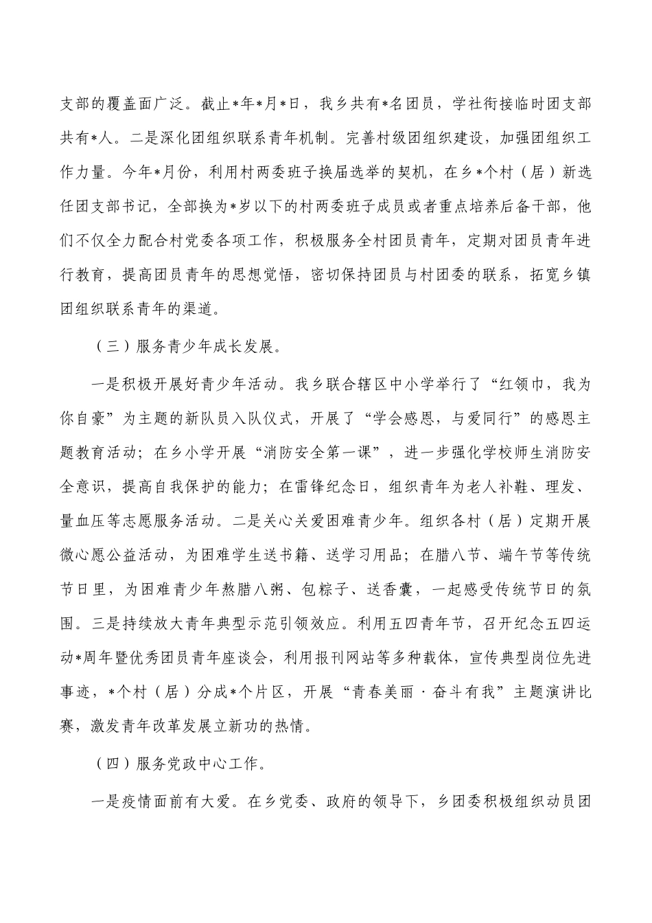 2022年基层团委述职报告.docx_第2页