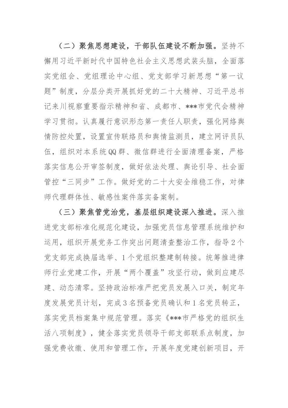 2022年度抓基层党建工作和述责述廉述职报告(共二篇).docx_第2页