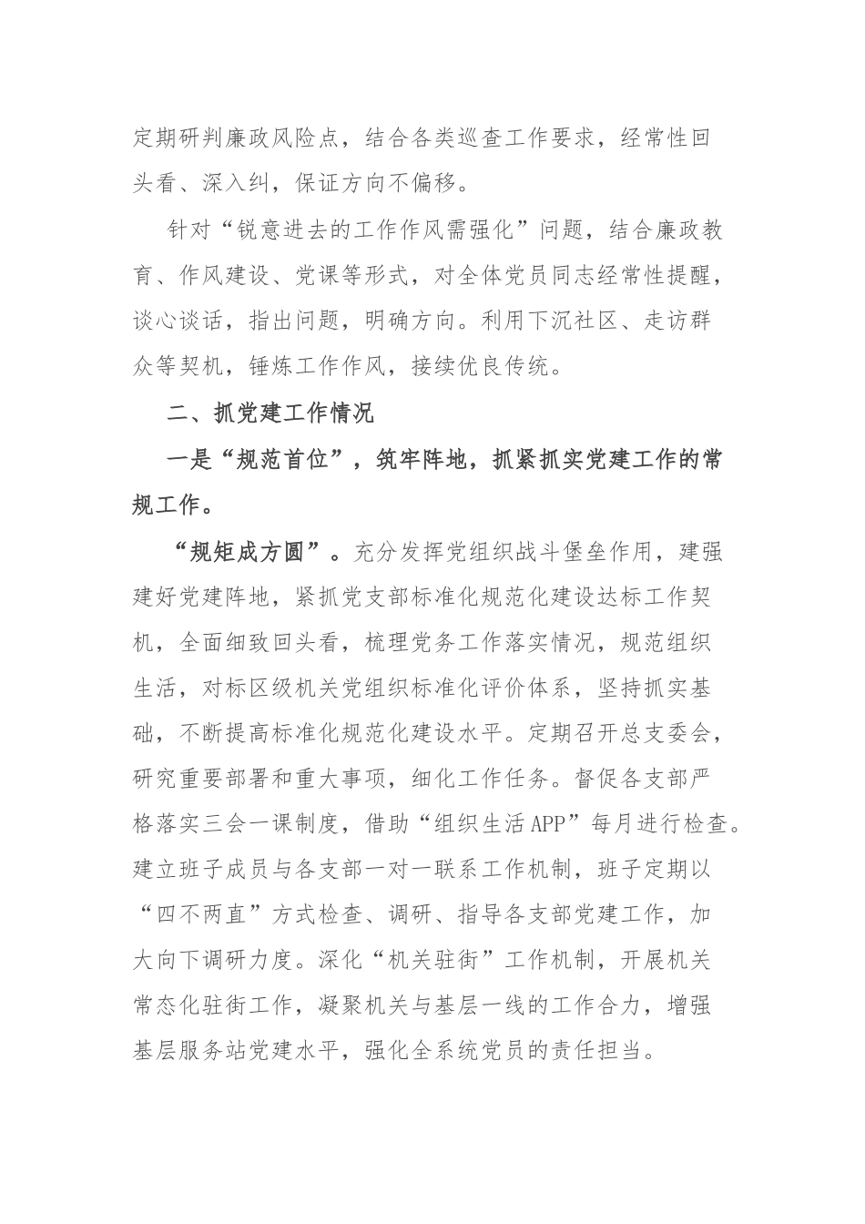 2022年书记抓党建述职报告(共二篇).docx_第2页