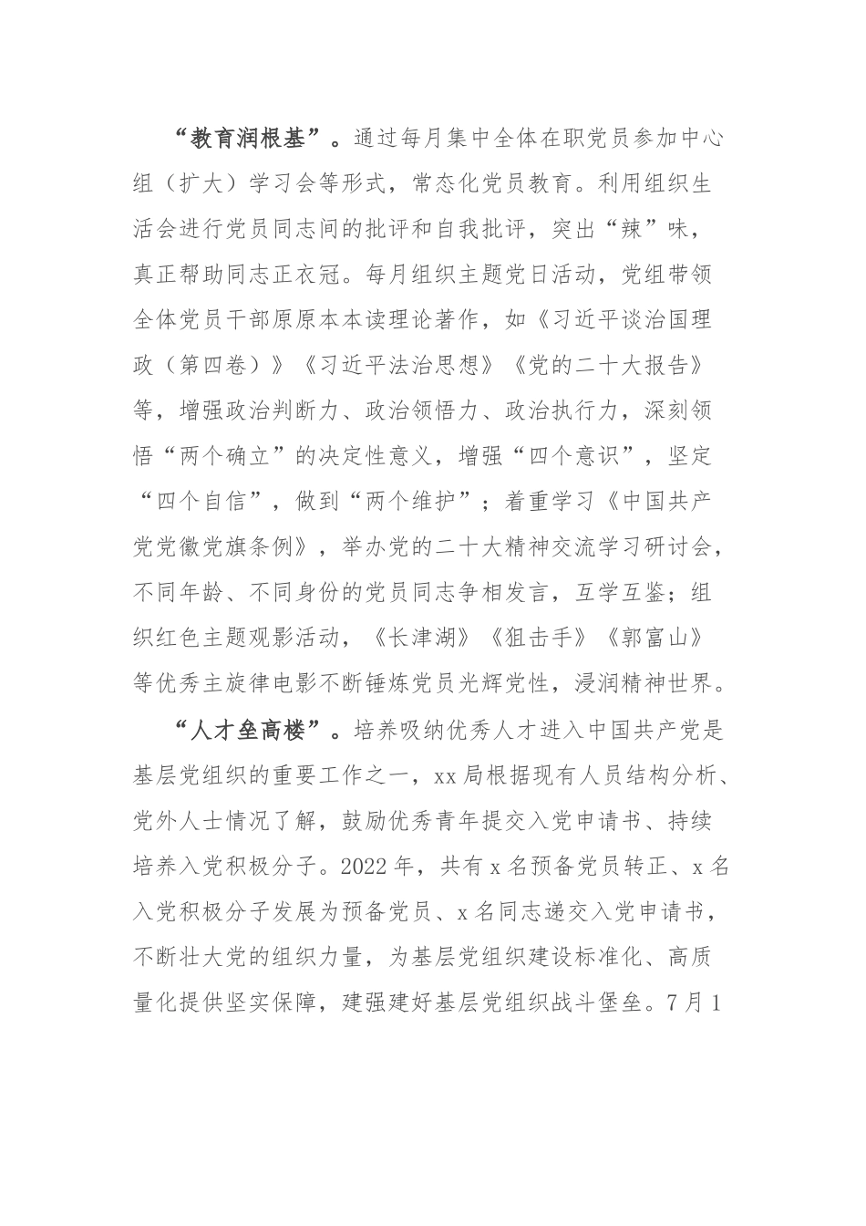 2022年书记抓党建述职报告(共二篇).docx_第3页