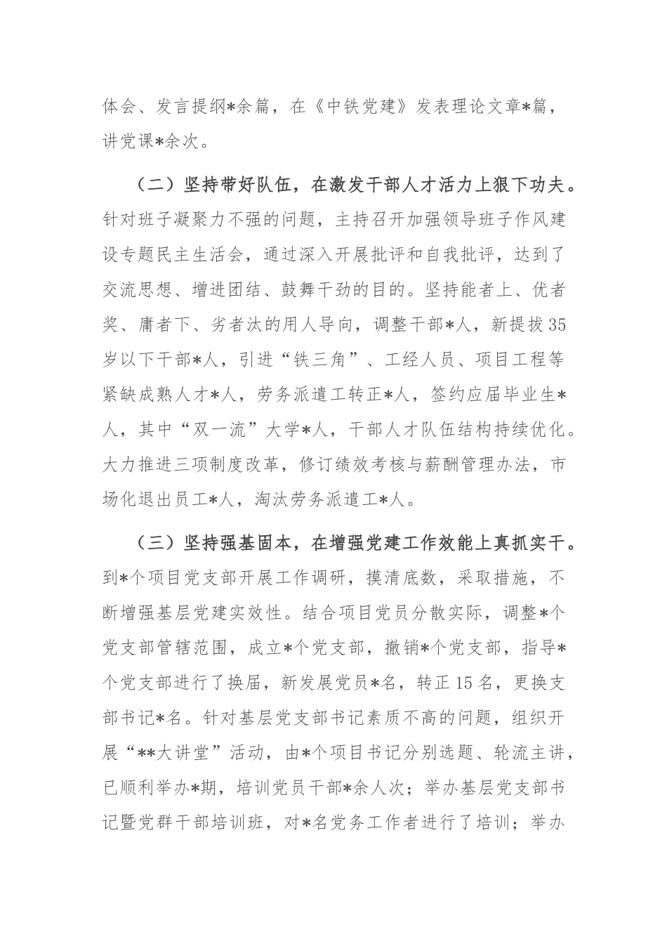 公司党委书记2022年度抓党建工作述职报告(共二篇).docx_第2页