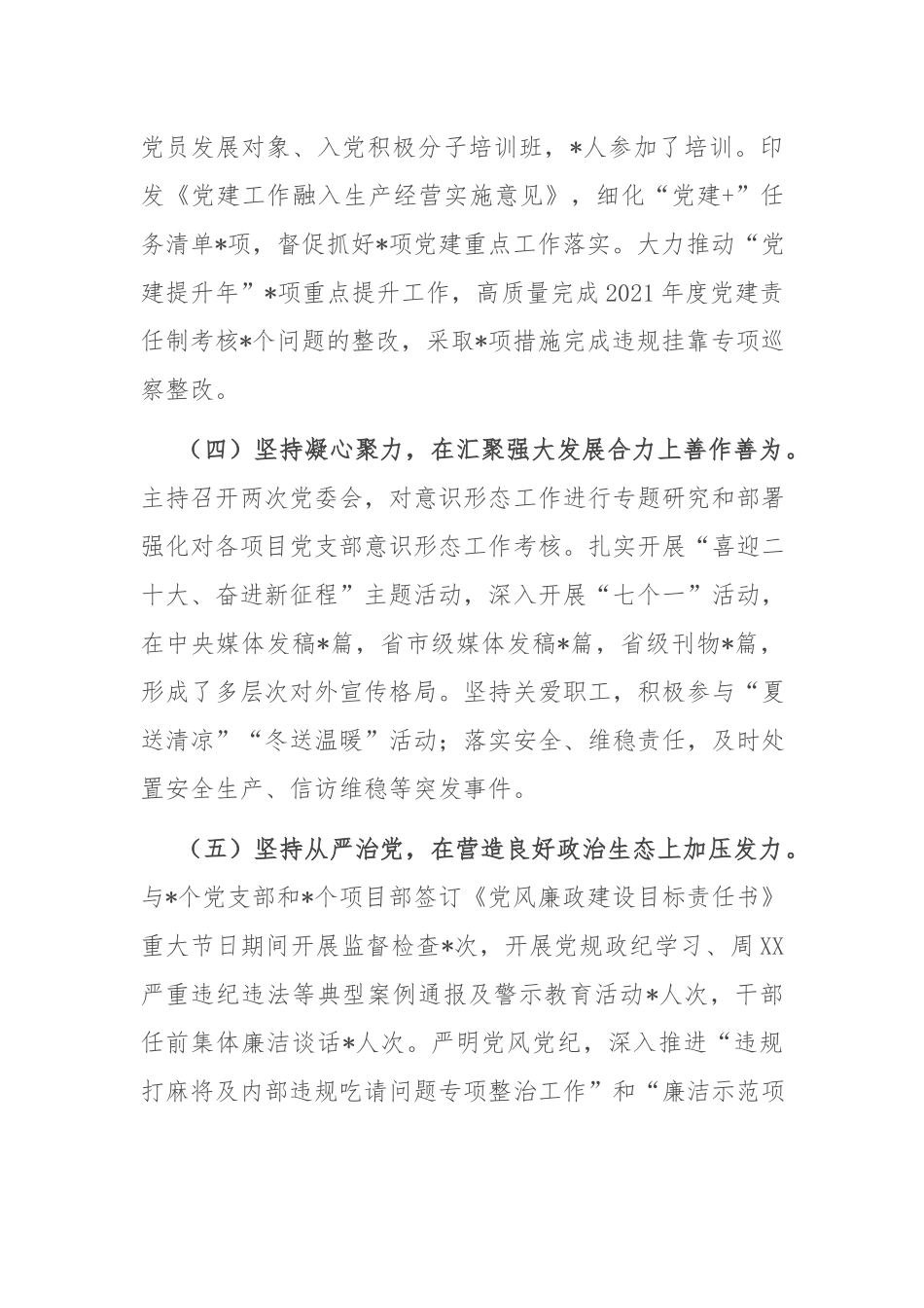 公司党委书记2022年度抓党建工作述职报告(共二篇).docx_第3页