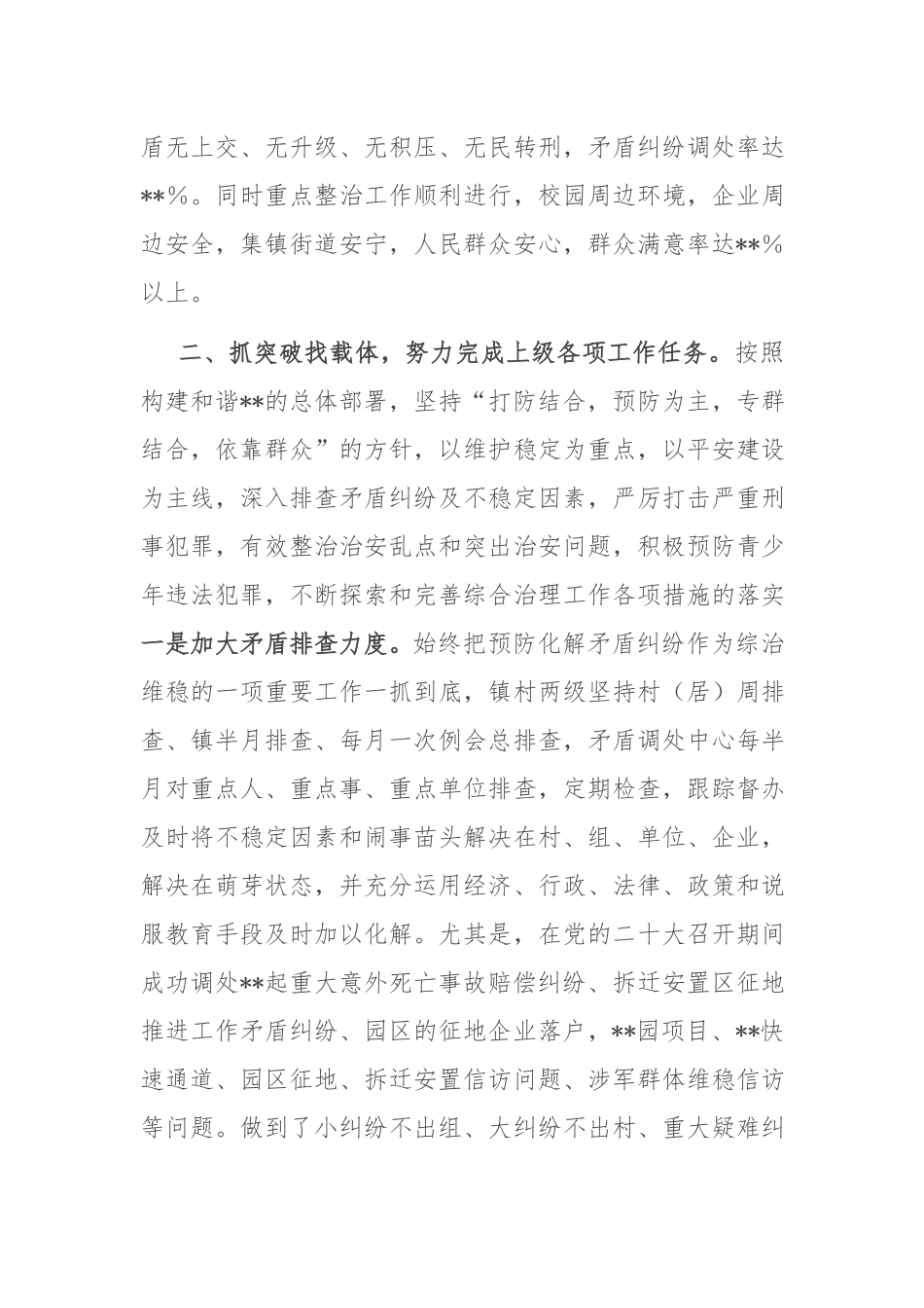 乡镇2022年度履行平安建设（综治工作）职责情况总结报告(共二篇).docx_第3页