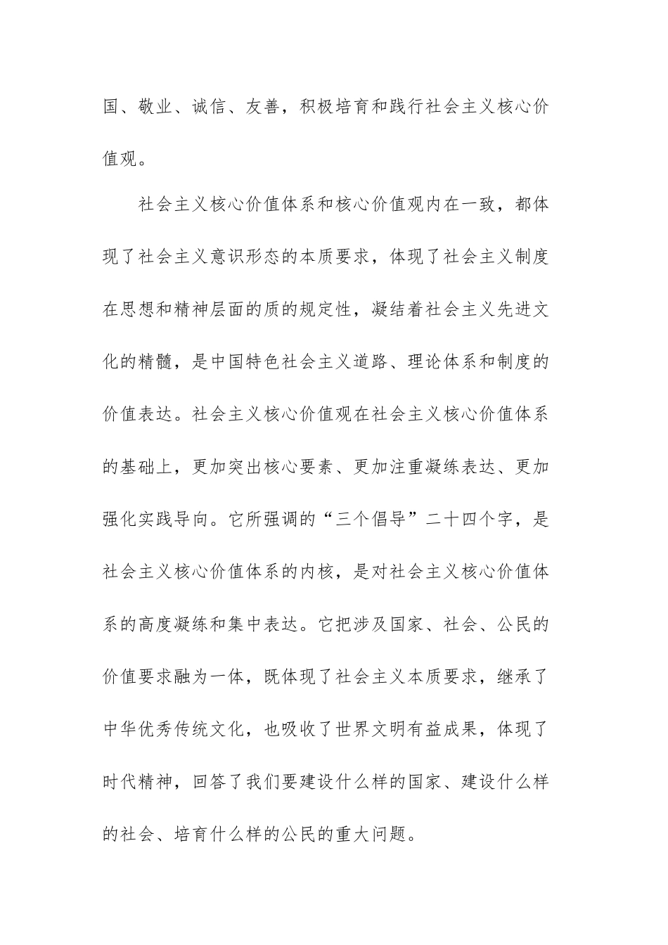 建设社会主义文化强国心得体会范文（四篇）.docx_第3页