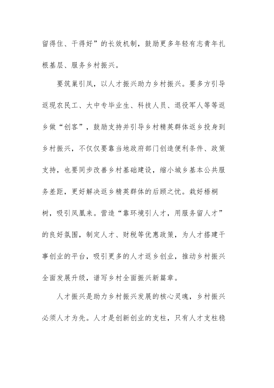 紧跟伟大复兴领航人踔厉笃行观后感五篇.docx_第3页