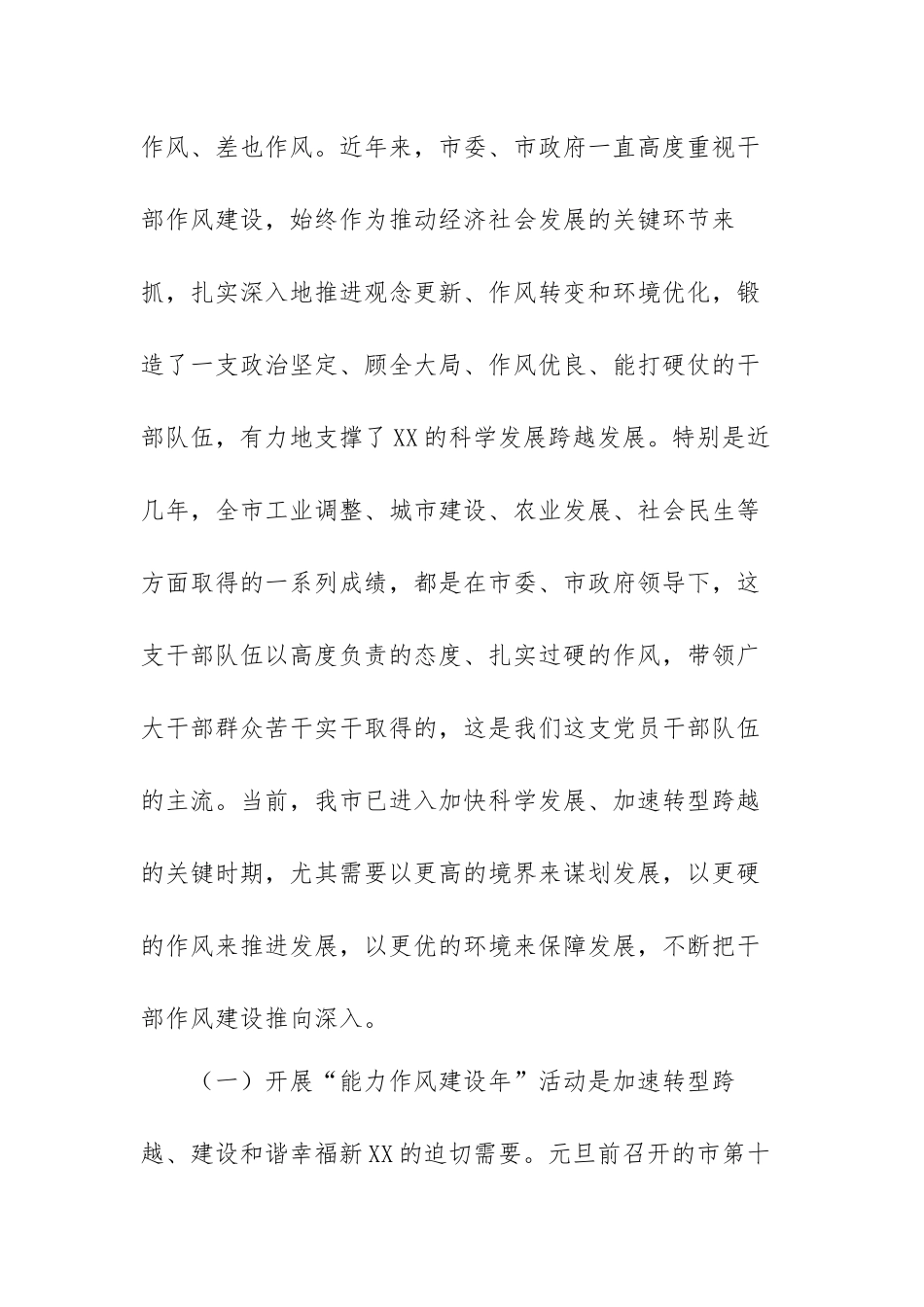 能力作风提升年学习心得体会范文（五篇）.docx_第3页