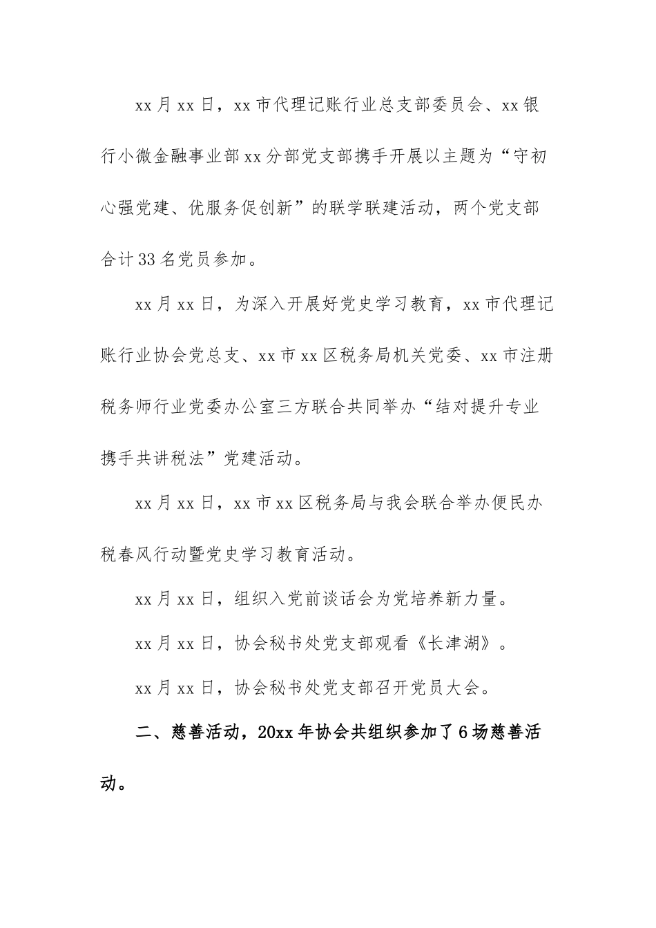 支部书记抓基层党建述职报告范文（五篇）.docx_第2页