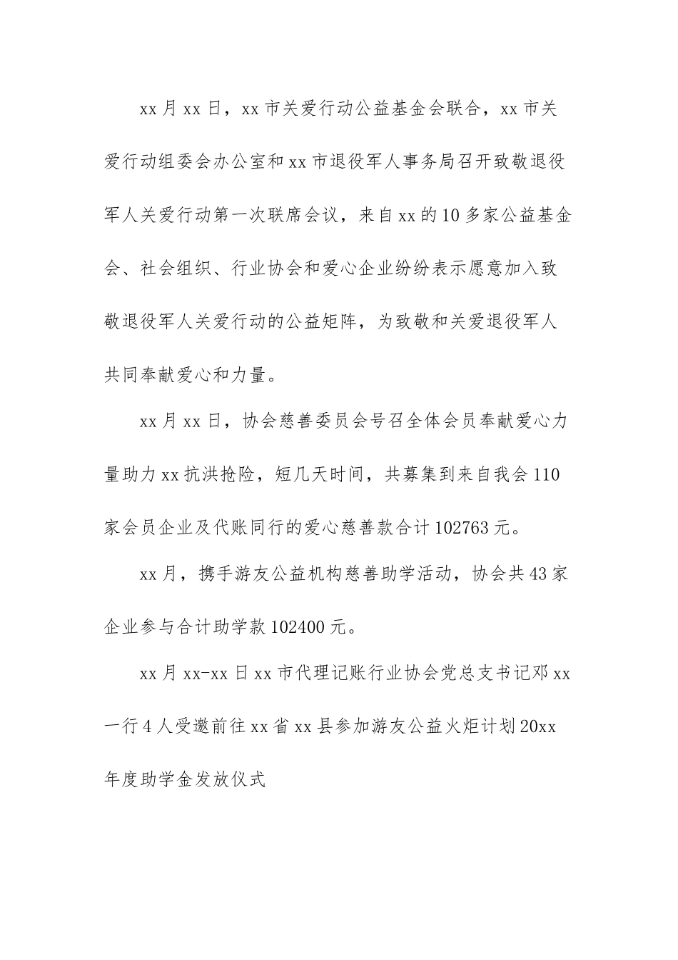 支部书记抓基层党建述职报告范文（五篇）.docx_第3页