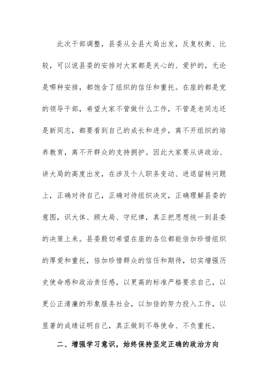 新任职干部任前集体谈话会讲话稿范文（三篇）.docx_第2页