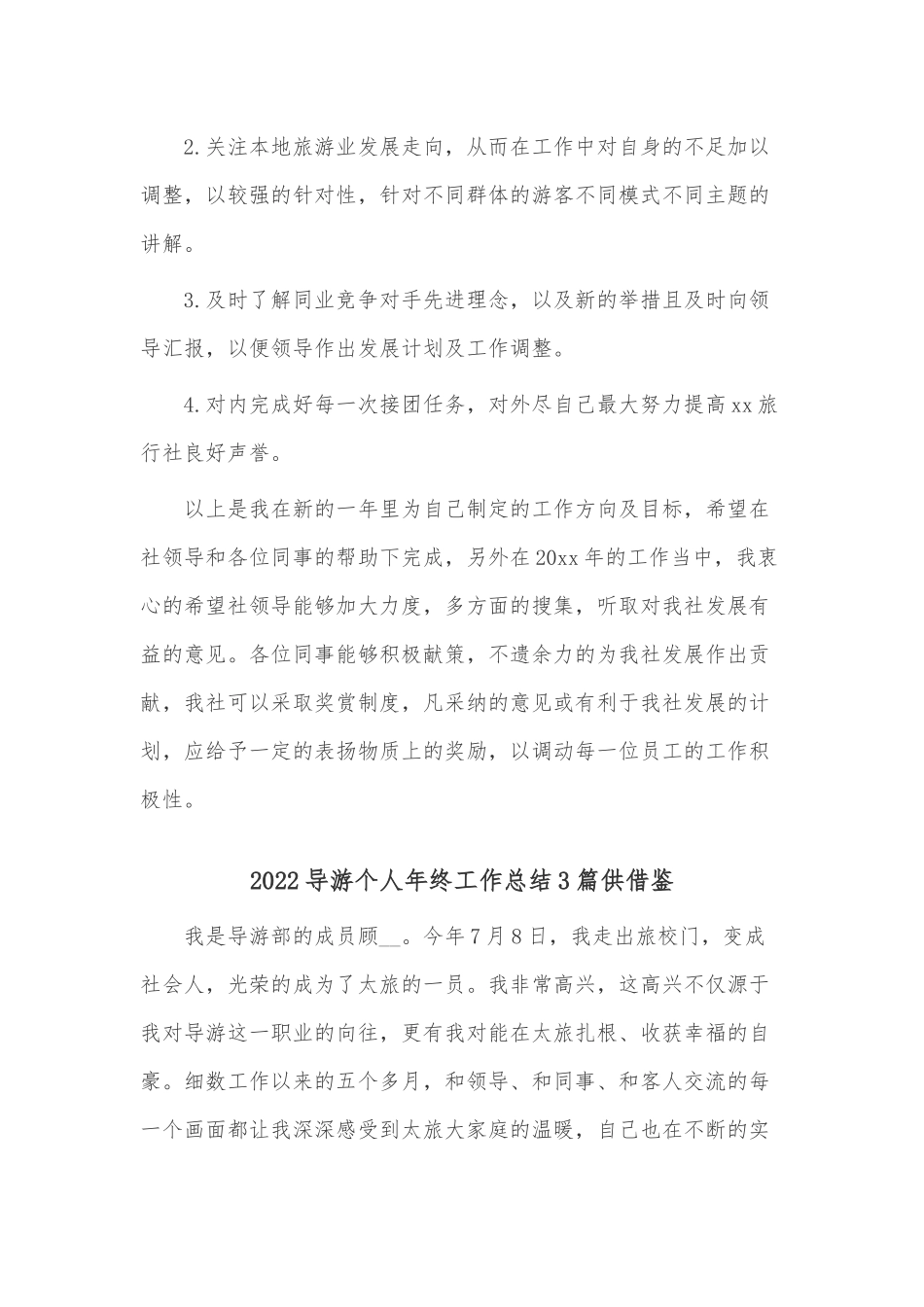 2022导游个人年终工作总结3篇供借鉴.docx_第3页