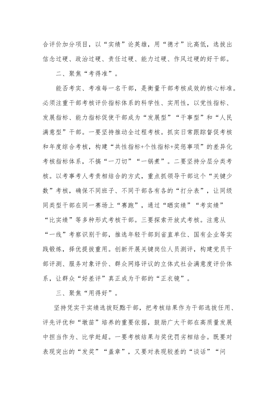 2022干部考核工作座谈发言供借鉴.docx_第2页