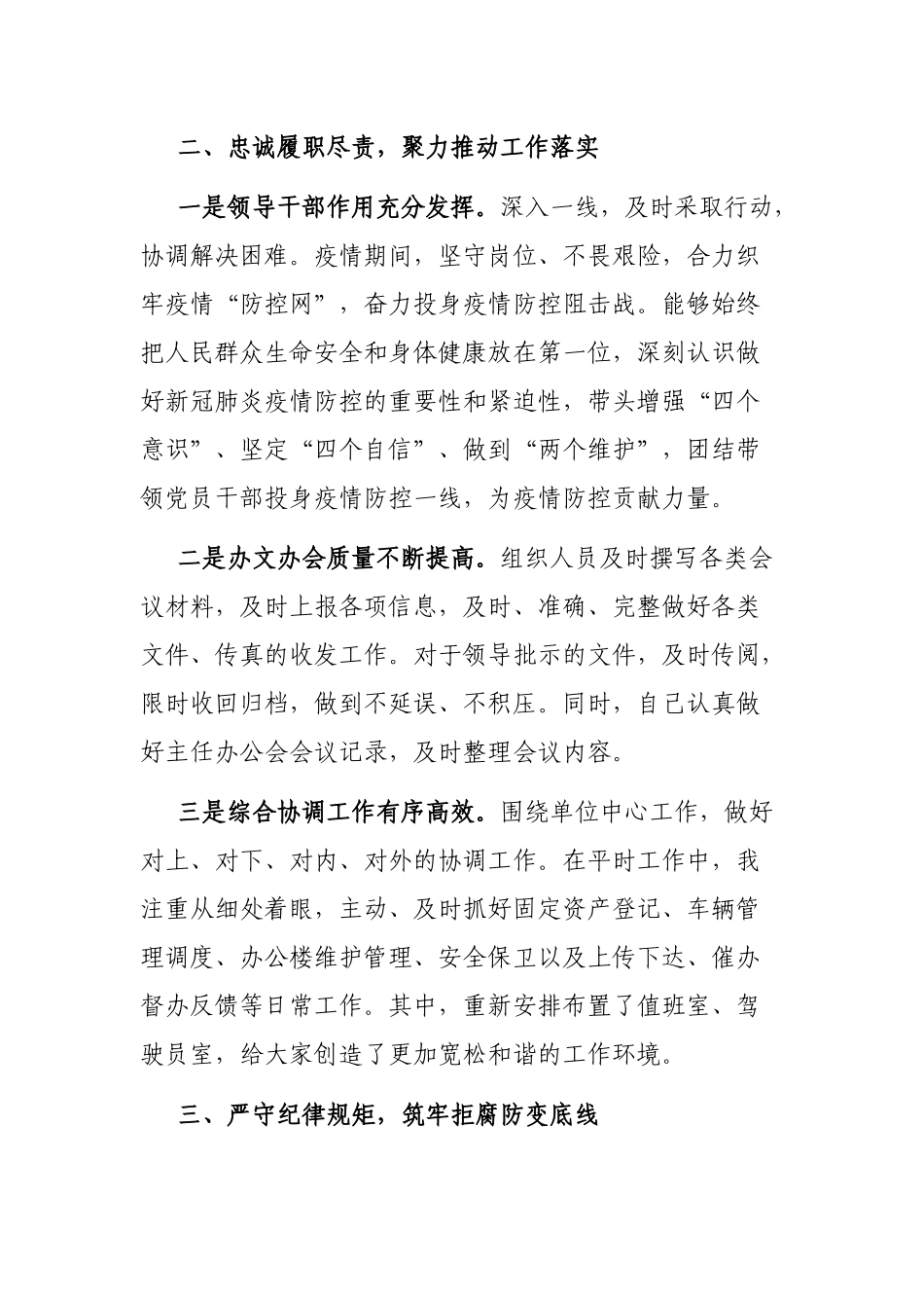 2022年办公室主任述职报告.docx_第2页
