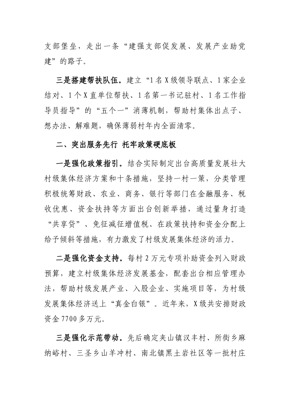 村级集体经济发展经验材料.docx_第2页