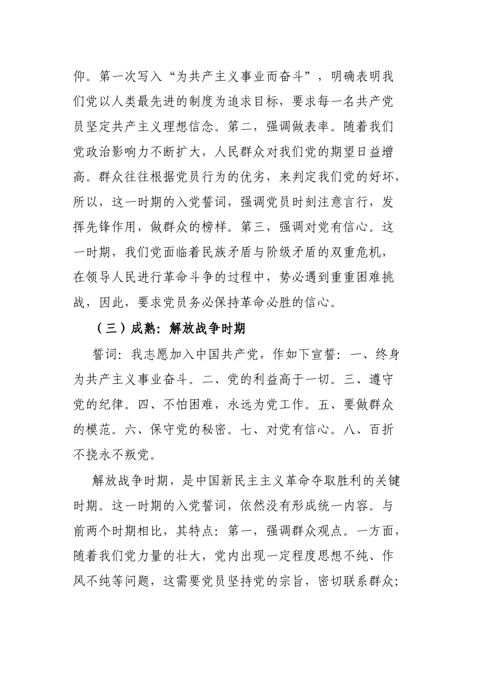 党课：准确把握入党誓词的深刻内涵.docx_第3页