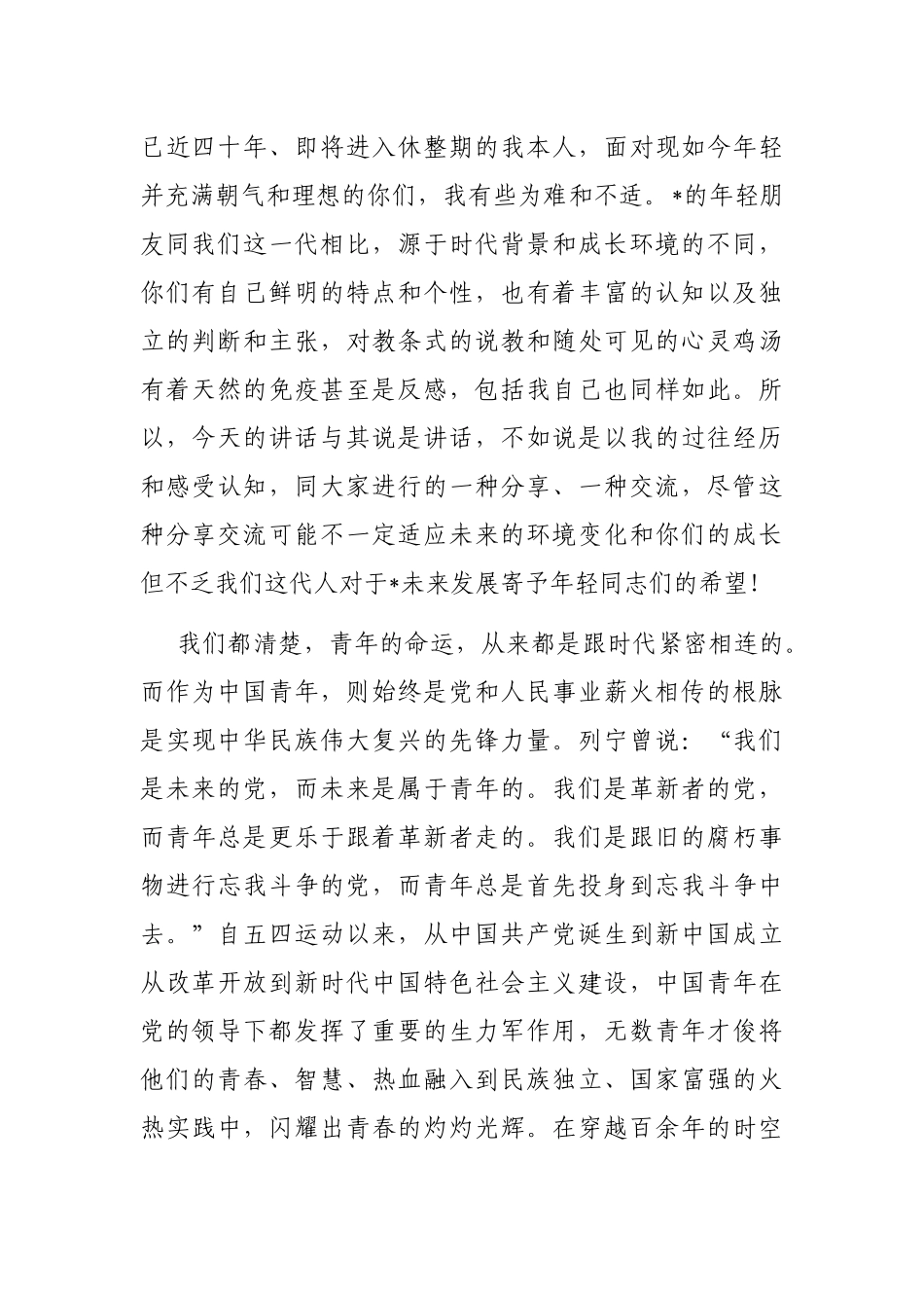 党委书记、董事长在公司第二次团代会上的讲话.docx_第2页