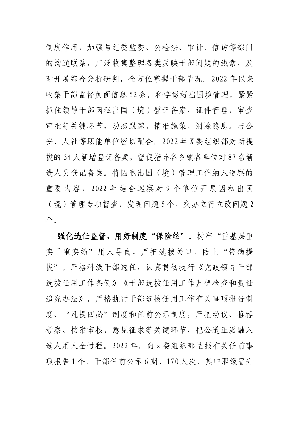 干部监督管理工作经验交流材料.docx_第2页