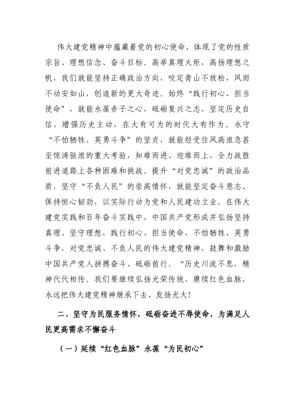 党课讲稿：弘扬伟大建党精神 奋力书写“赶考”路上的新答卷.docx_第3页