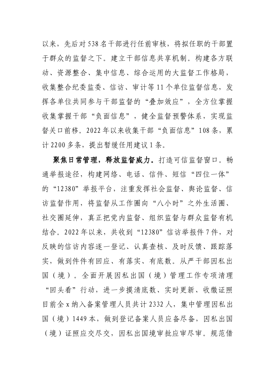 干部监督管理工作经验材料.docx_第2页