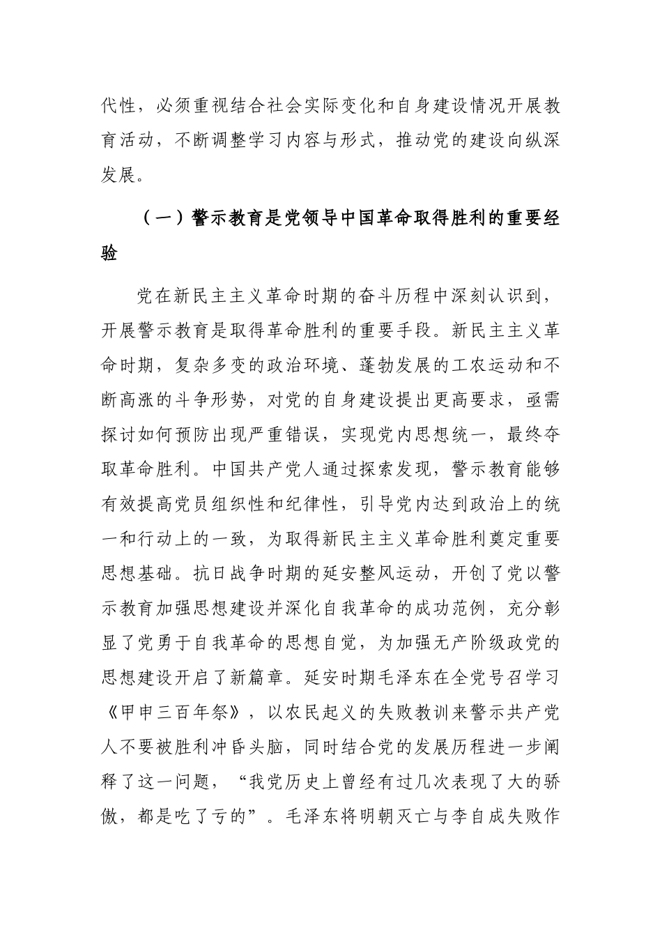 关于百年来党内警示教育推进党的自我革命实践的回顾与探索.docx_第2页