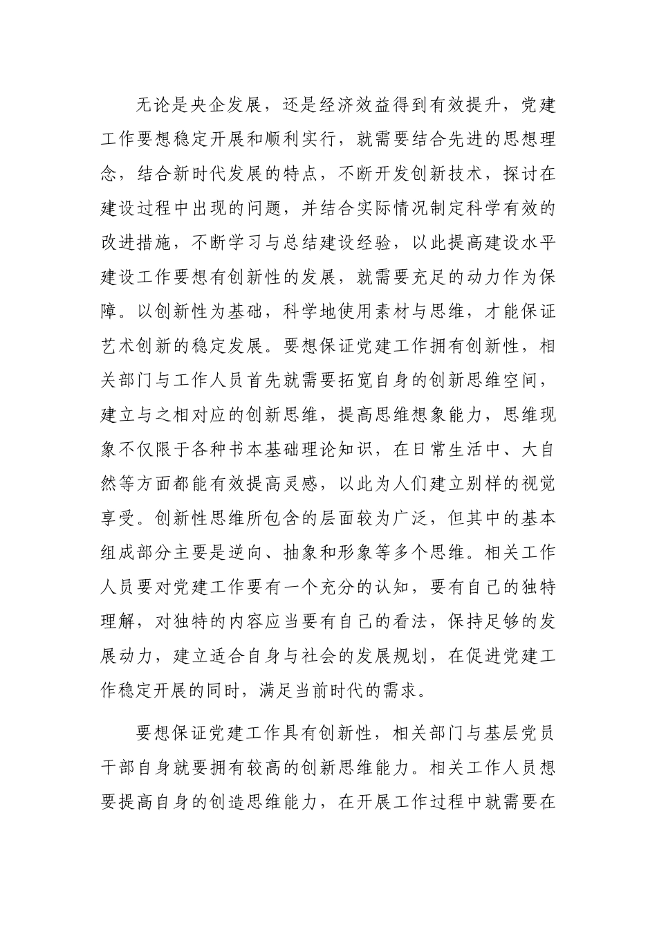 关于从严治党背景下加强央企党建工作的思考.docx_第3页