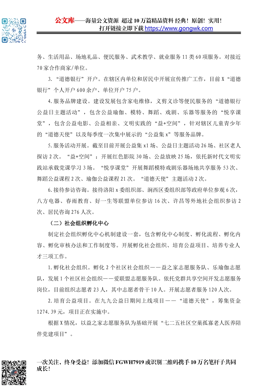 社工服务项目自评报告.docx_第2页