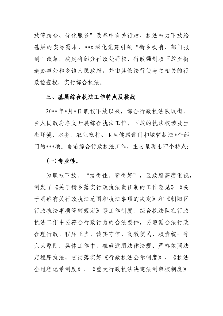 关于当前综合行政执法工作的分析与探索.docx_第2页