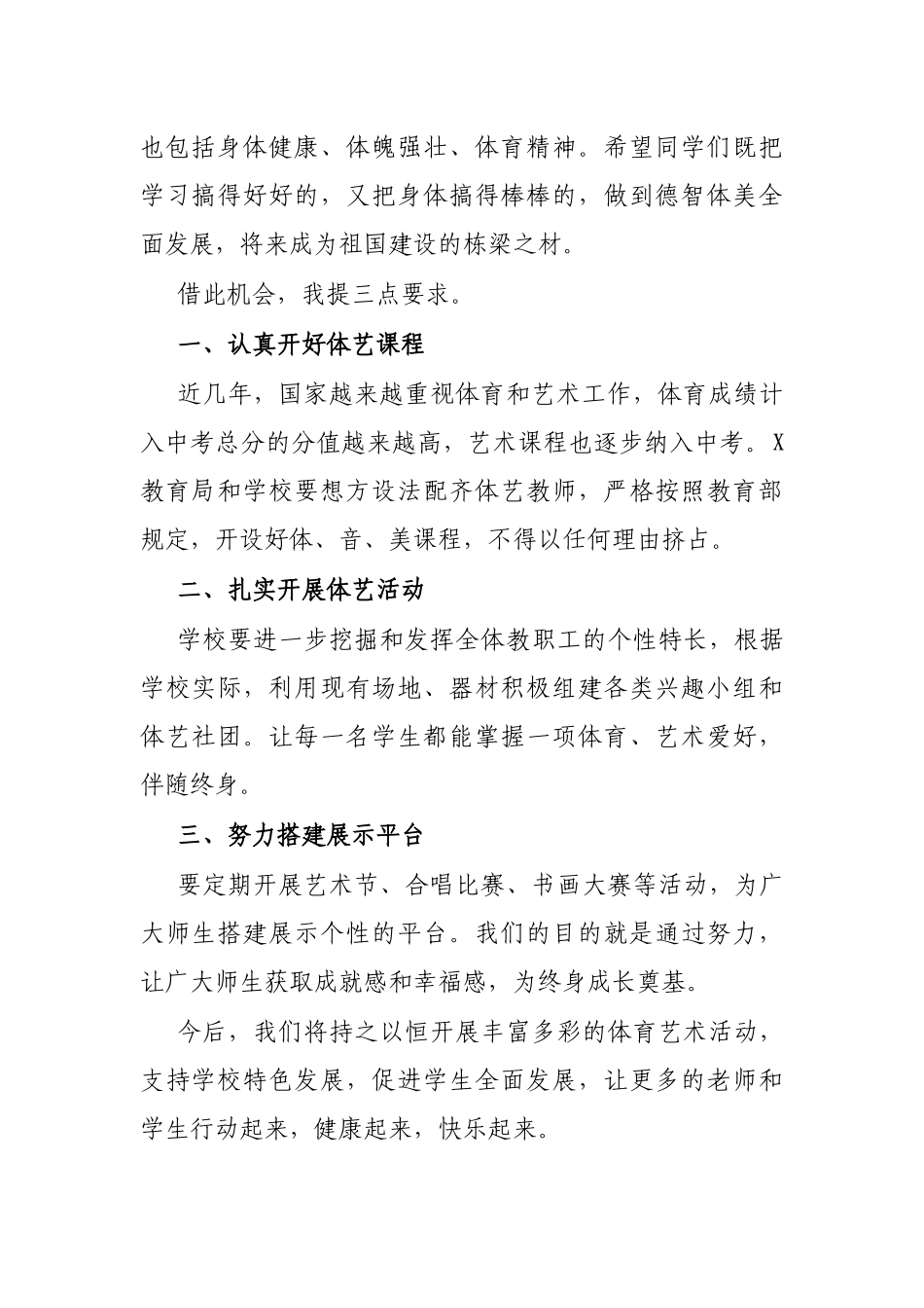 在田径运动会暨校园文化艺术节上的讲话.docx_第2页
