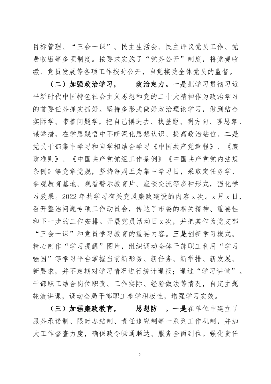 2022年党风廉政建设工作总结三篇.docx_第2页