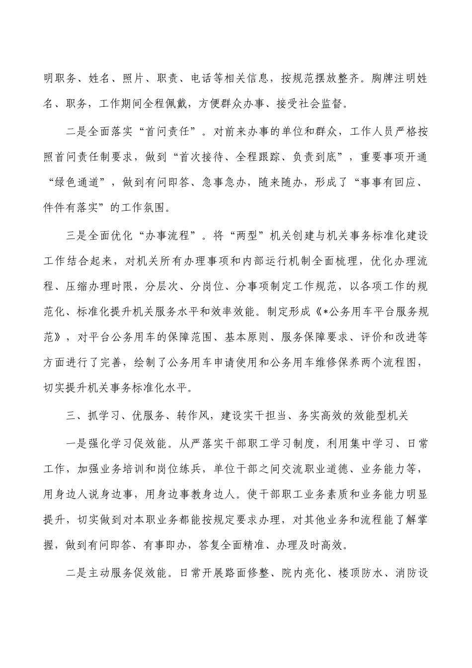 机关事务服务型效能型机关创建总结.docx_第2页