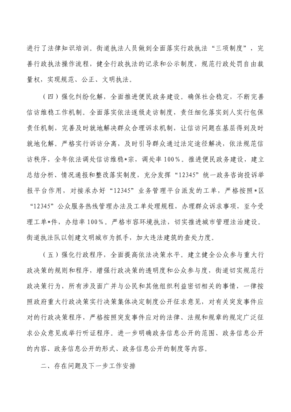 2022年街道法治建设总结报告.docx_第3页