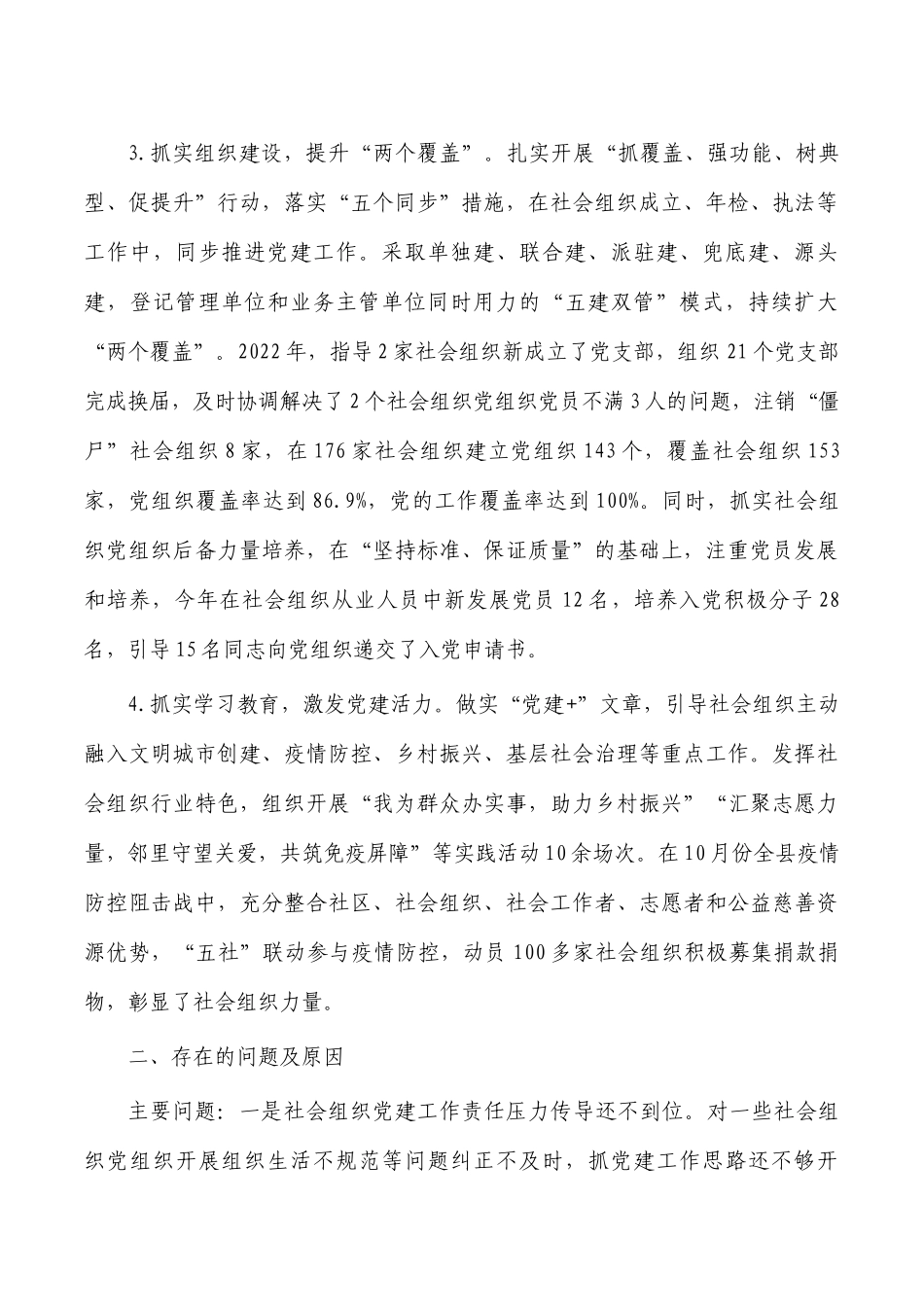 2022年社会组织党建工作总结述职报告.docx_第2页