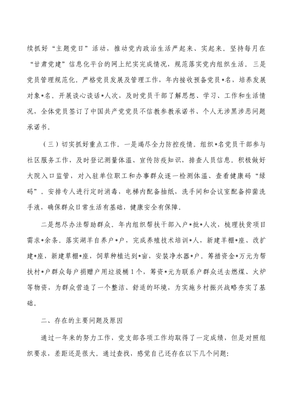 2022年支部书记抓党建工作述职报告.docx_第2页