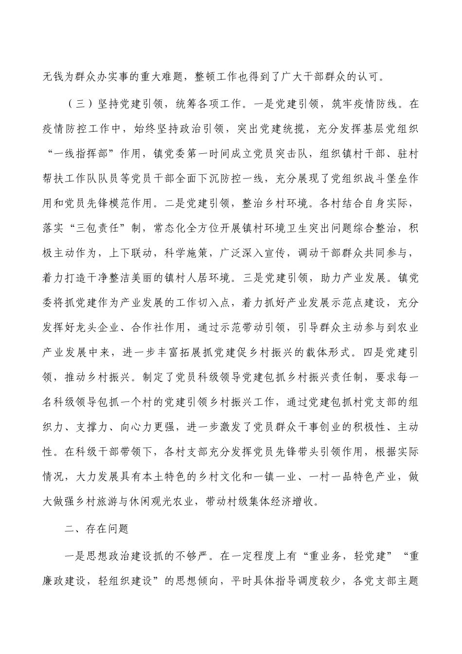 2022年党组书记抓党建述职报告.docx_第2页