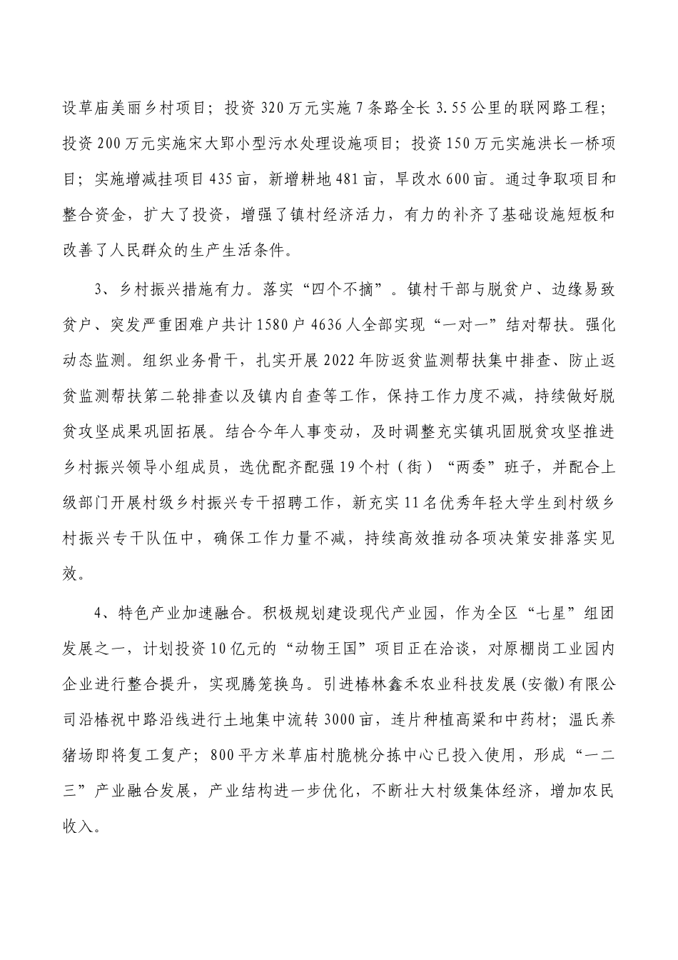 镇长2022年述职述德述廉报告.docx_第2页
