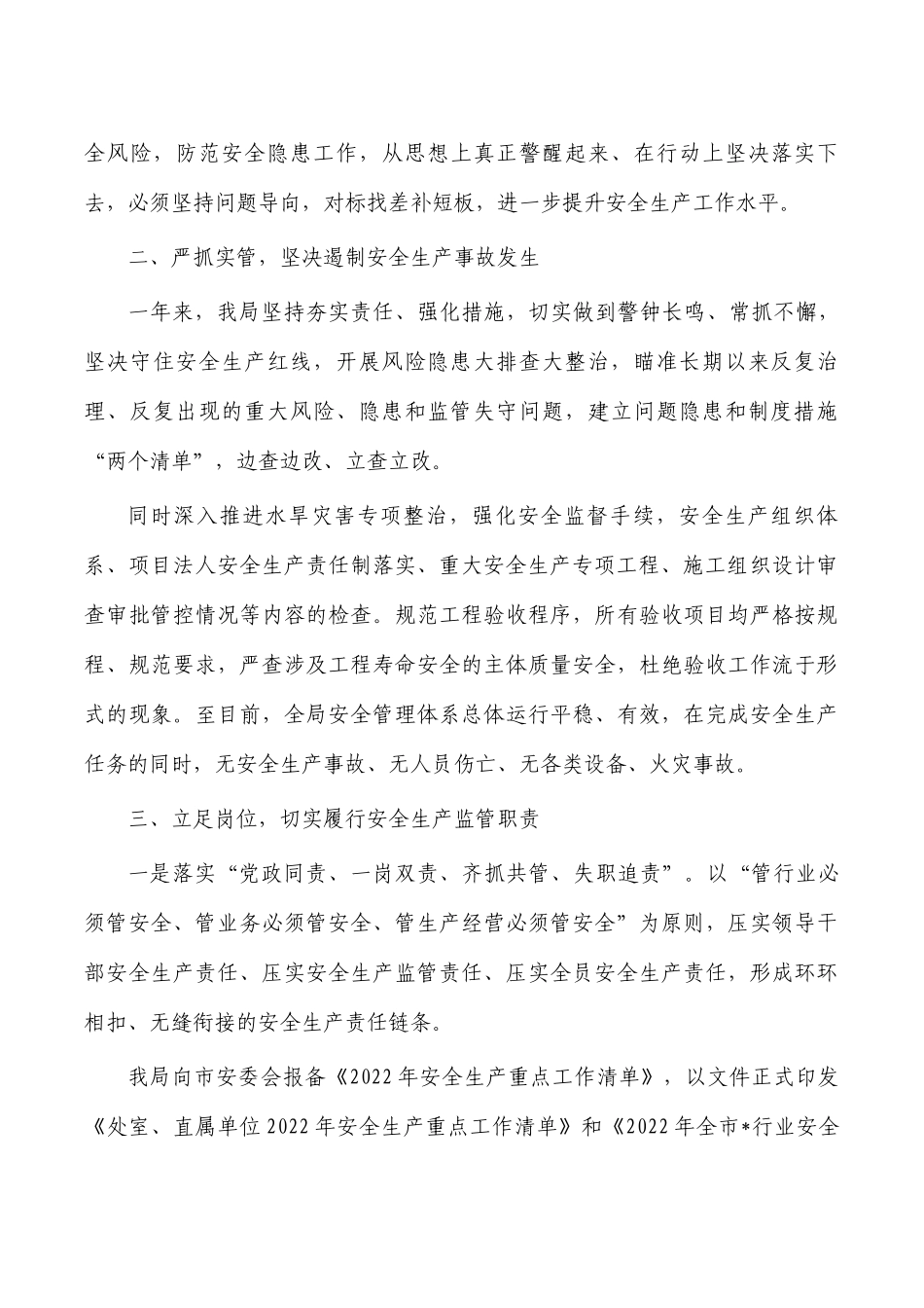 2022年应急安全生产工作总结.docx_第2页