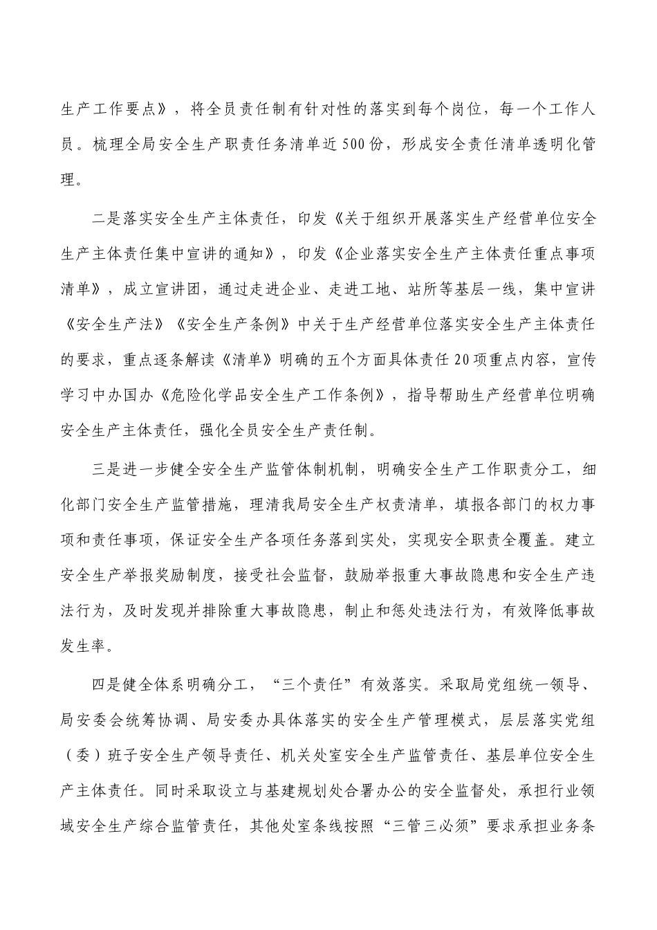 2022年应急安全生产工作总结.docx_第3页