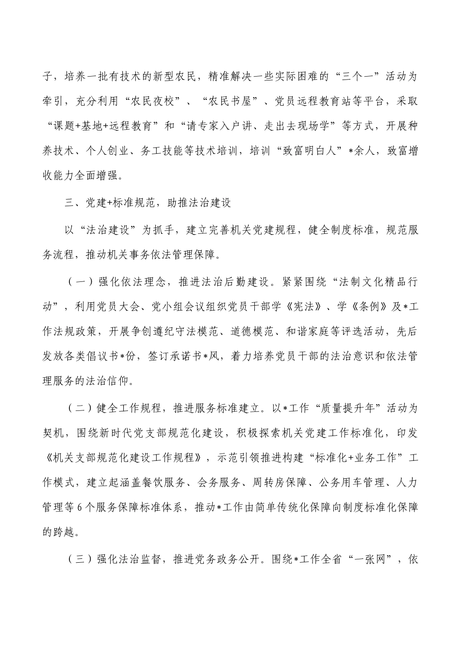 2022年支部党建融合工作总结.docx_第3页