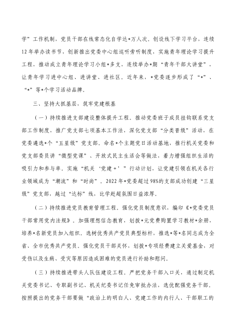 2022年直机关党建工作总结.docx_第3页